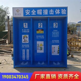 建筑工地安全体验区安全体验展示区工地标化安全帽撞击安全带体验