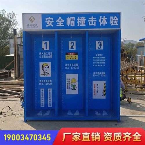 建筑工地安全体验区安全体验展示区工地标化安全帽撞击安全带体验