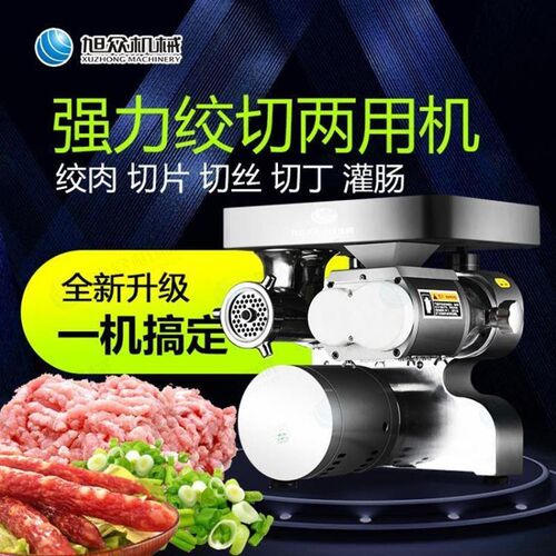 多功能全自动绞切两用机商用切肉机