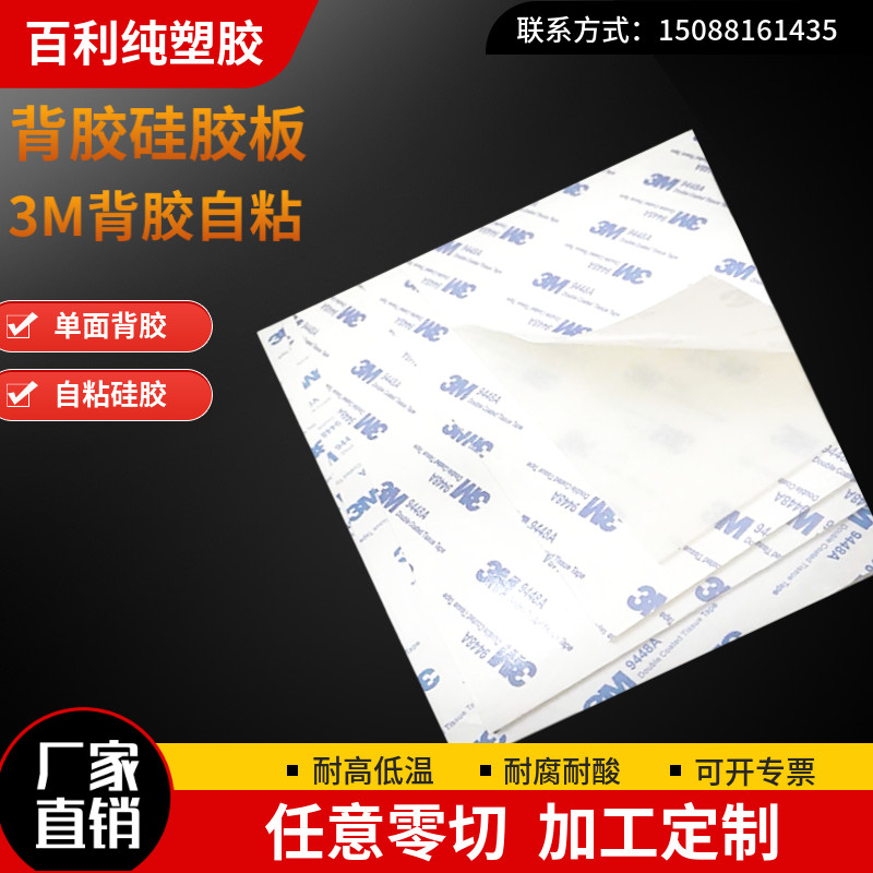 硅胶板白色垫片耐高温硅胶皮3M背胶防滑减震垫隔热密封件加工定制图片
