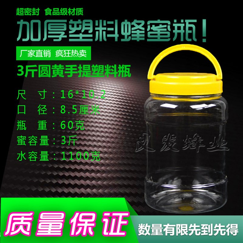 蜂蜜瓶 塑料瓶子 3斤装 1500g 食品罐子 加厚透明包装蜜糖密封罐
