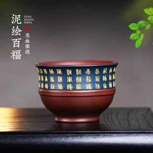 紫砂主人杯个人专用功夫茶具品茗杯宜兴原矿龙血紫泥手工百福茶杯