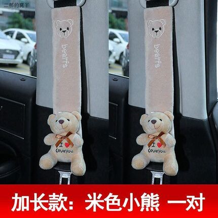 通用四季安全带护肩套保险护肩套加长男女可爱卡通车饰装饰加厚款
