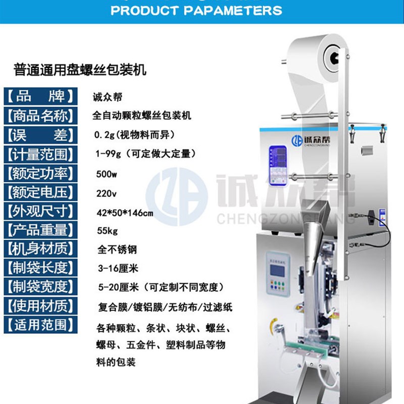 五金配件颗粒螺丝自动包装机螺母螺钉木塞条形块状称重计数打包机
