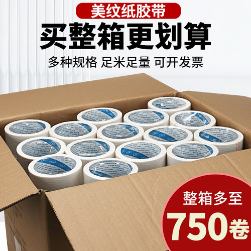 美纹纸胶带整箱墙面无痕美纹胶带不留痕纸胶带美术生专用胶带美缝