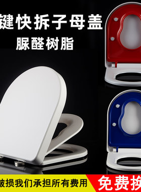 脲醛树脂马桶盖 缓降加厚老式大U型儿童亲子母子两用座便盖坐厕盖