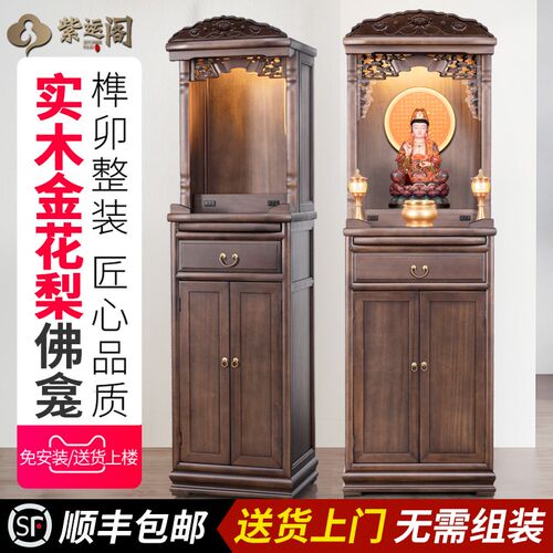 佛龛新中式立柜实木佛台神台神龛财神爷观音柜家用简约佛像供奉柜