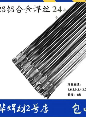 氩弧焊丝ER1100纯铝3ER5356/518铝镁ER4043/4047铝硅铝合金焊条