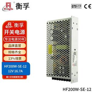 衡孚HF200W 12交流AC220V转直流DC12V16.7A单组输出开关电源