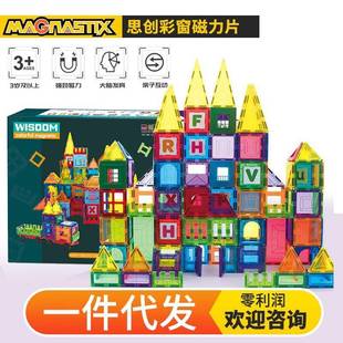思创彩窗磁力片积木儿童益智磁性拼装男女孩认知玩具兼容Giromag