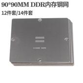 90植锡网DDR2DDR2 14件套BGA内存钢网90 4DDR3DDR5显存