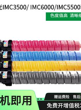 大容量适用理光IMC3000粉盒IMC3500碳粉IMC4500IMC6000复印机墨