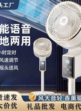 新款循环扇语音落地扇家用智能电风扇遥控空气循环扇立式涡轮电扇
