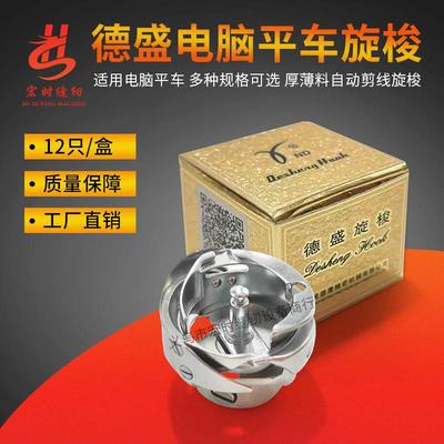 德盛电脑平车旋梭7.94ATR/BTR自动切线薄料厚料旋梭德胜平车梭头