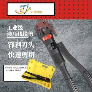 君捷CPC 钢丝绳断线剪快速泄压直销 20A液压电缆剪便携式