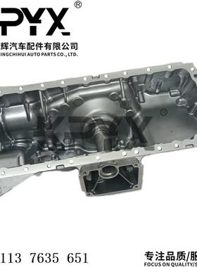 适用于宝马X5X6F15F16发动机油底壳OE:11137635651