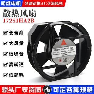 17251轴流铝框散热风扇AC220V交流工业机箱静音风机机柜工厂现货