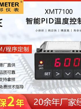 全邦仪表XMT7100红色智能PID温度控制器温控仪工业级