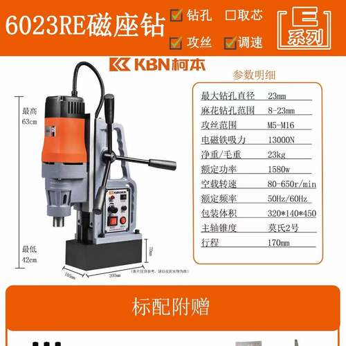 柯本凯顿磁座钻6023C6028C磁力钻钢板钻取芯钻攻丝钻调速正反