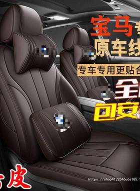适用宝马X3坐垫3系320li325liX1X55系525li530li汽车座椅套