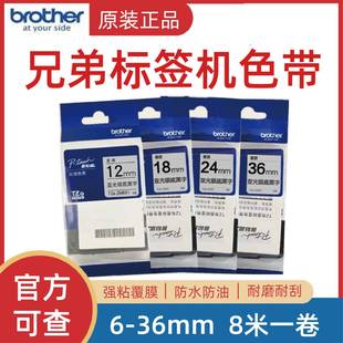 951 原装 941 M931 961不干胶线缆标签打印纸 兄弟标签机色带TZe