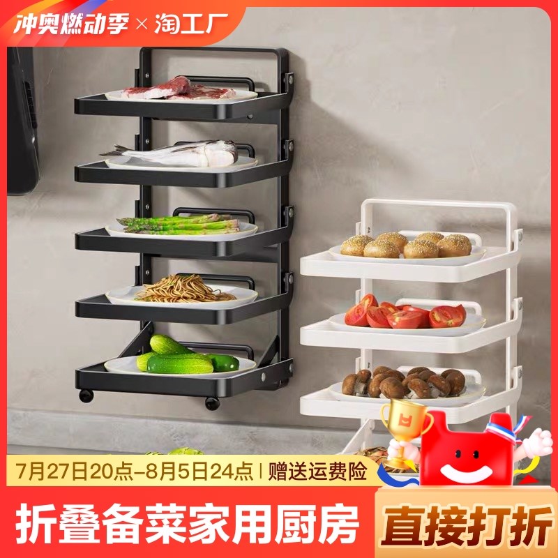 不锈钢折叠备菜置物架家用厨房免打孔备菜盘多层壁挂台面配菜神器
