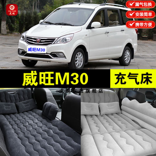 北汽威旺aM30专用车载充气床垫汽车内后座睡垫睡觉旅行床垫气垫床