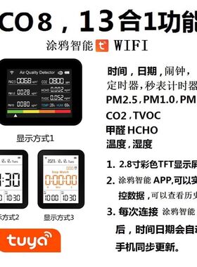 WIFI涂鸦智能户外家用空气质量检测仪二氧化碳PM2.5甲醛时间闹钟