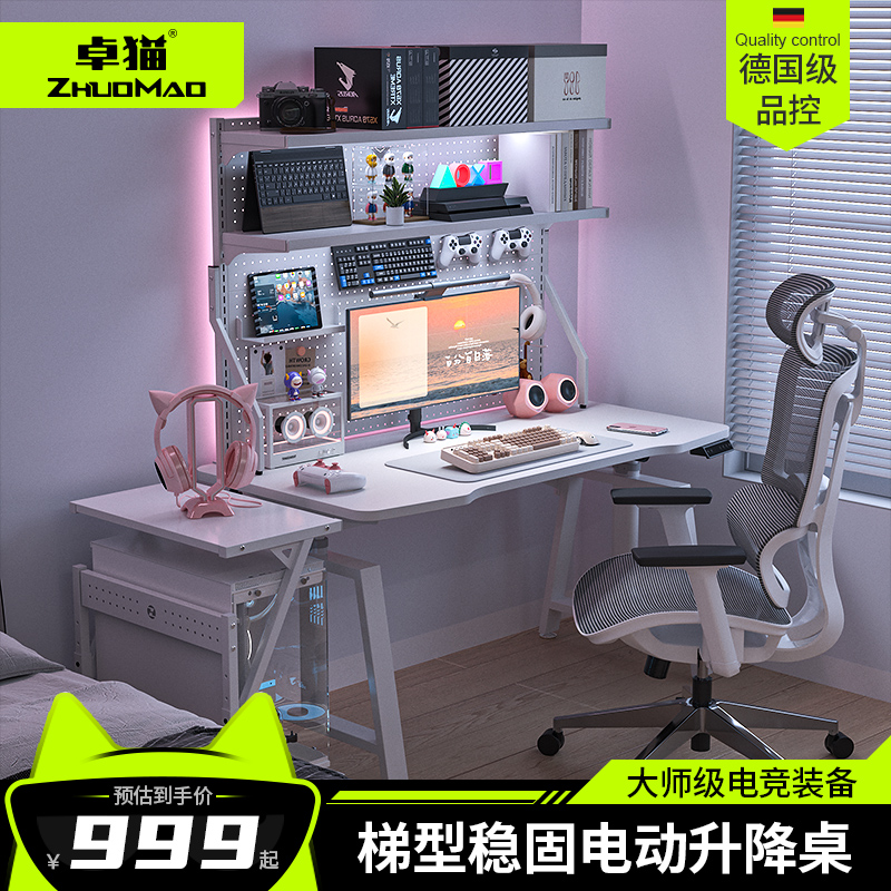 家用T2P智能电动升降电竞桌面洞洞板一体置N物架站立式白色电脑桌
