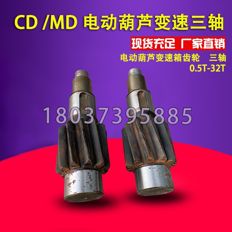 电动葫芦三轴0.5T1T2T3T5T10T16T葫芦变速齿轮葫芦减速机配件