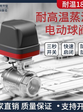 耐高温蒸汽电动二通球阀220v不锈钢 两线常闭常开1T2v电动管道开