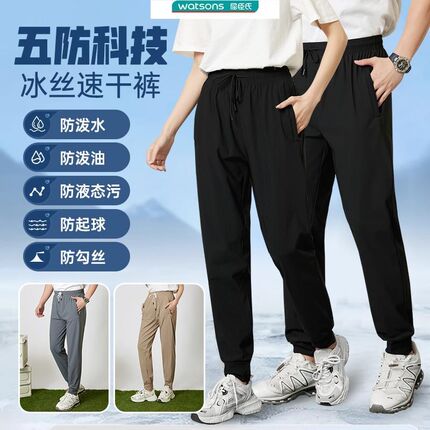 (崔万志工厂)防泼水/防油渍/冰丝速干裤男女夏季U运动裤户外休闲
