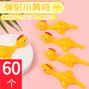 六一儿童节礼物 以下玩具小礼品弹射火鸡 幼儿园小学生奖品便宜1元