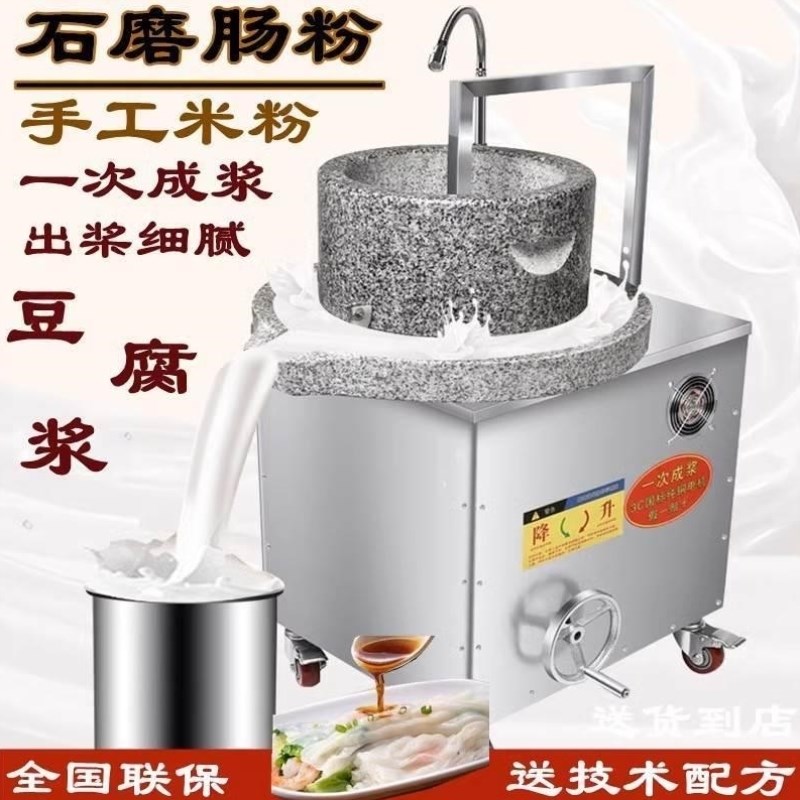 石磨肠粉机商用电动石磨早餐豆浆机打米浆糊豆腐大型磨浆机全自动