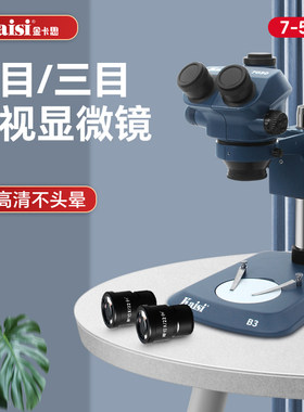 手机维修显微镜双目三目高清体视连续变倍7-50倍LED光源飞线焊接