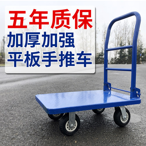 加厚静音手推车平板车钢板折叠推货车拉货车小推车搬运车载重王