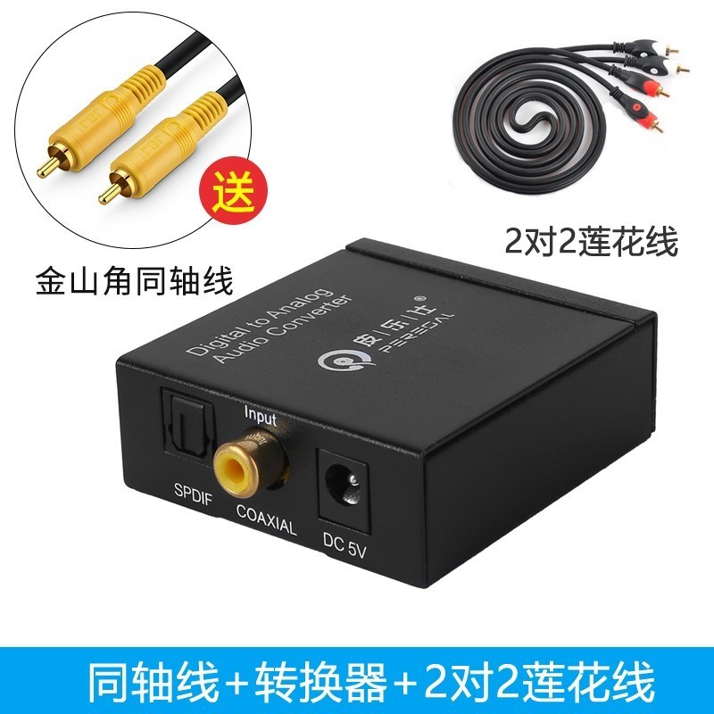 同轴音频转换器光纤数字转模拟3.5耳机孔莲花头电视接功放音箱