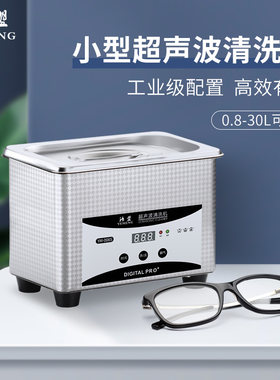 语盟超声波眼镜清洗机家用洗珠宝首饰手表喷头油嘴小型工业清洁器