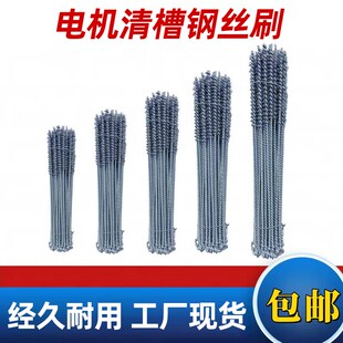 电机清槽器维修i专用工具钢刷清槽刷钢丝刷管道除锈刷电机配件大