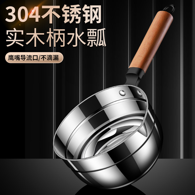 加厚304不锈钢水勺家用厨房水瓢舀水瓢水舀子木柄盛水水漂舀瓢子