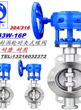D373W-16P不锈钢304/316手C动硬密封涡轮对夹式蝶阀高温蒸汽耐磨