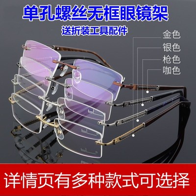 单孔男纯钛无框眼镜架脚腿镜架更换配件维修男无边框替换近视镜腿