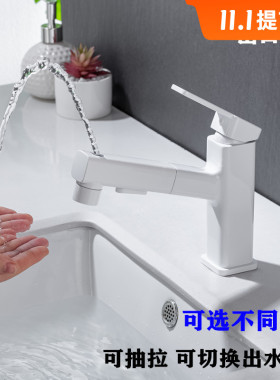 德国白色抽拉伸缩面盆水龙头浴室冷热可漱口洗脸洗头洗手盆上喷水