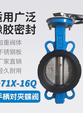 手柄对夹式蝶阀D71X-10/16Q软密封中线手动阀门DN50O658010015020