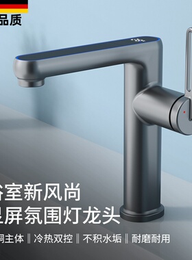 枪灰色氛围灯冷热水面盆龙头家用洗脸盆智能数显防溅水台下盆龙头