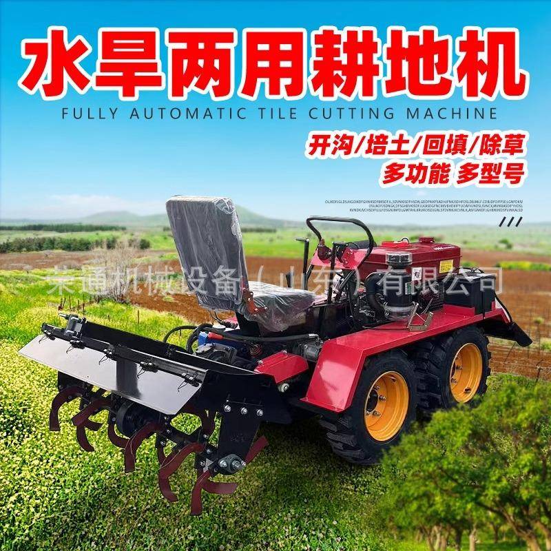 四驱履带旋耕机农用小型耕地机开沟松土水旱两用打田机耕地机