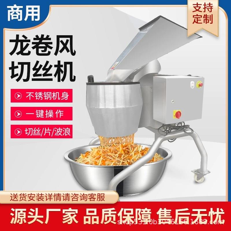 商用多功能切丝机全自动切胡萝卜丝笋丝红薯丝等大型不锈钢切菜机