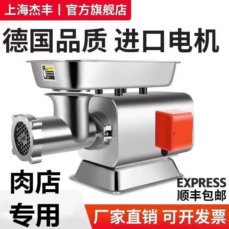 上海杰丰绞肉机商用大功率不锈钢大型碎肉绞馅灌肠机全自动肉铺用