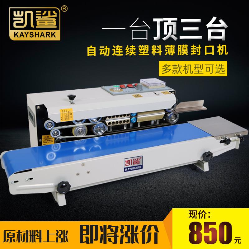 FR-770自动连续茶叶塑料袋子食品牛皮纸铝箔袋薄膜包装袋封口机