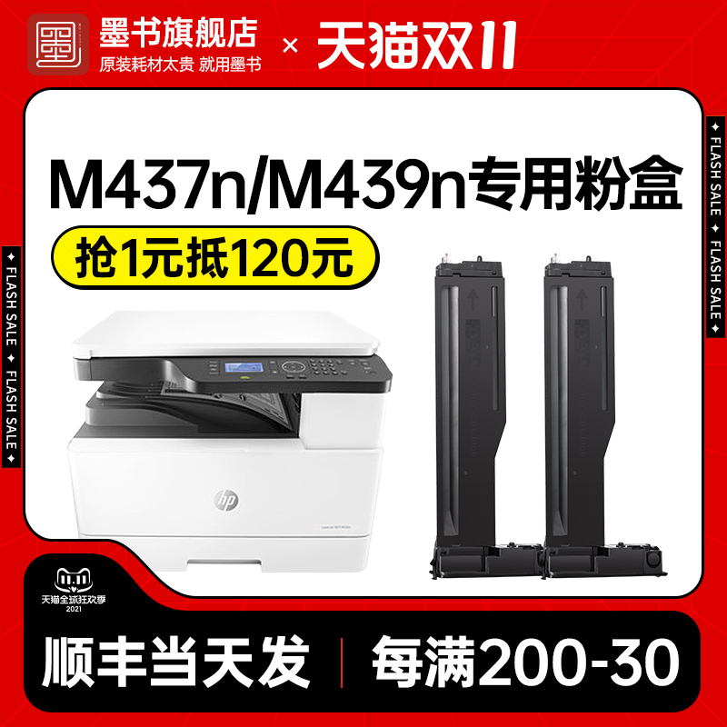 墨书原装适用hp/惠普M437n粉盒/m437nda硒鼓/打印机粉盒/m439n/m4